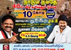 தர்மபுரி MP க்கு வந்த 10 கோடி நிதியில் 76 ஹை மாஸ்ட் லைட் திட்டத்தில் 40 சதவீத கமிஷன் மொத்தம்  நான்கு கோடி....!  தகவல் உரிமைச் சட்டத்தின் கீழ் எடுக்கப்பட்ட தகவல் PDF File இணைக்கப்பட்டுள்ளது.