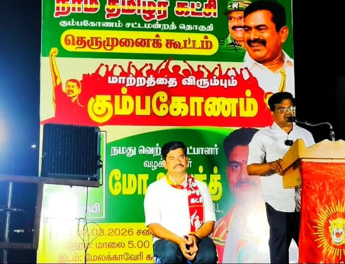 கும்பகோணத்தில் தெருமுனைப் பிரச்சாரத்தில்  திமுக ஆட்சியை கடுமையாக விமர்சித்த நாம் தமிழர் கட்சி