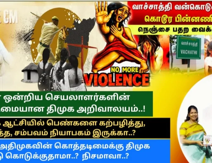 அரூர் ஒன்றிய செயலாளர்களின் கொத்தடிமையான திமுக அறிவாலயம்..!   அதிமுக ஆட்சியில் பெண்களை கற்பழித்து, சீரழித்த, சம்பவம் நியாபகம் இருக்கா..?  அரூரில் அதிமுகவின் கொத்தடிமைக்கு திமுக சீட்டு கொடுக்குதாமா..? நிசமாவா..?🔴🔴