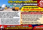ஒரே சாதிக்குள் சுருங்கி போன H. புதுப்பட்டி சுங்க சாவடி  மிரட்டும் பணியாளர்கள்